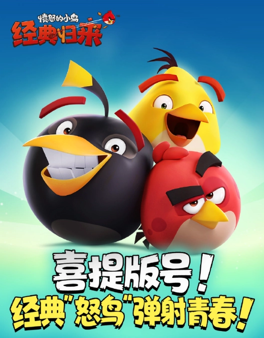 系列下载量破50亿里程碑 《愤怒的小鸟》回归中国版号获批官宣