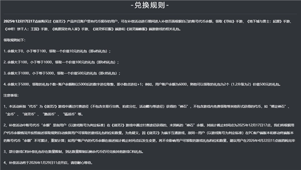 运营时长不足一年！腾讯代理的《剑灵2》国服确定4月22日停止服务