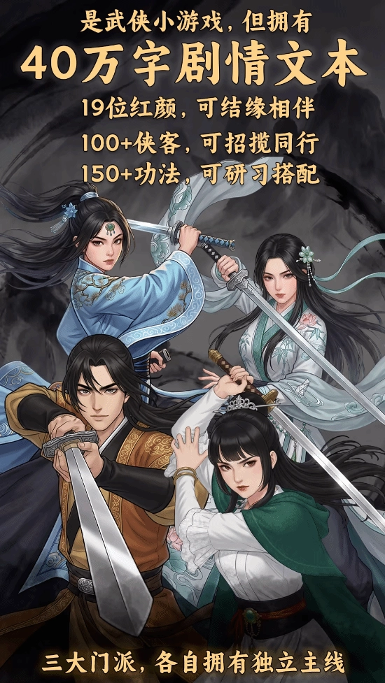 国风武侠新游喜提特别好评正宗龙傲天后宫题材力作！