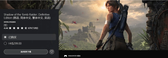 PS后续追责！技术错误引发“免费赠送”的《古墓丽影：暗影》着手回收 退款0元