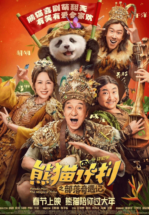 春节档六部院线大片激烈角逐，究竟谁能摘得桂冠？你更看好哪一部？