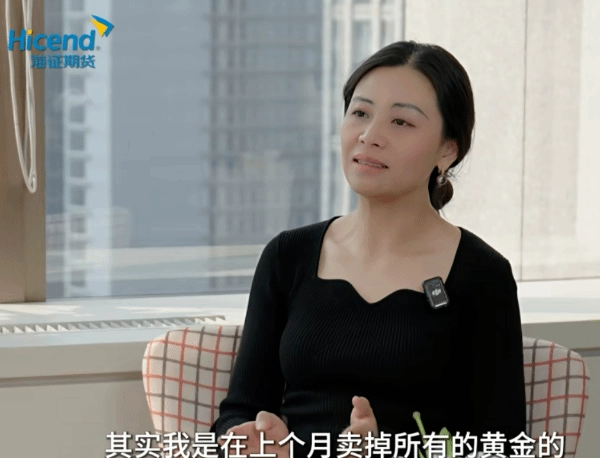 私募界知名投资人李蓓已全面清空黄金持仓，她认为继续持有该资产将错过更具潜力的投资机遇