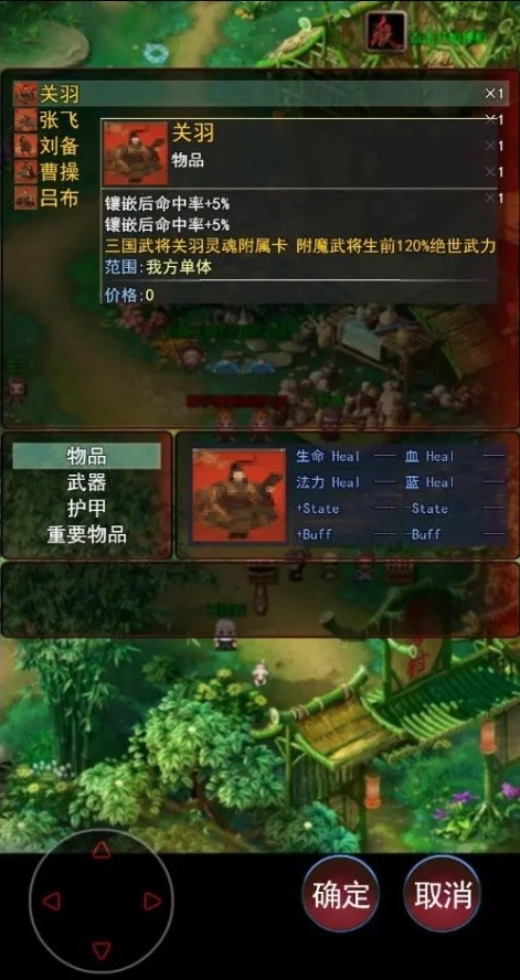 武道三国手机最新版