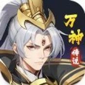 万神传说游戏绿色版