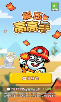 解压高高手正版