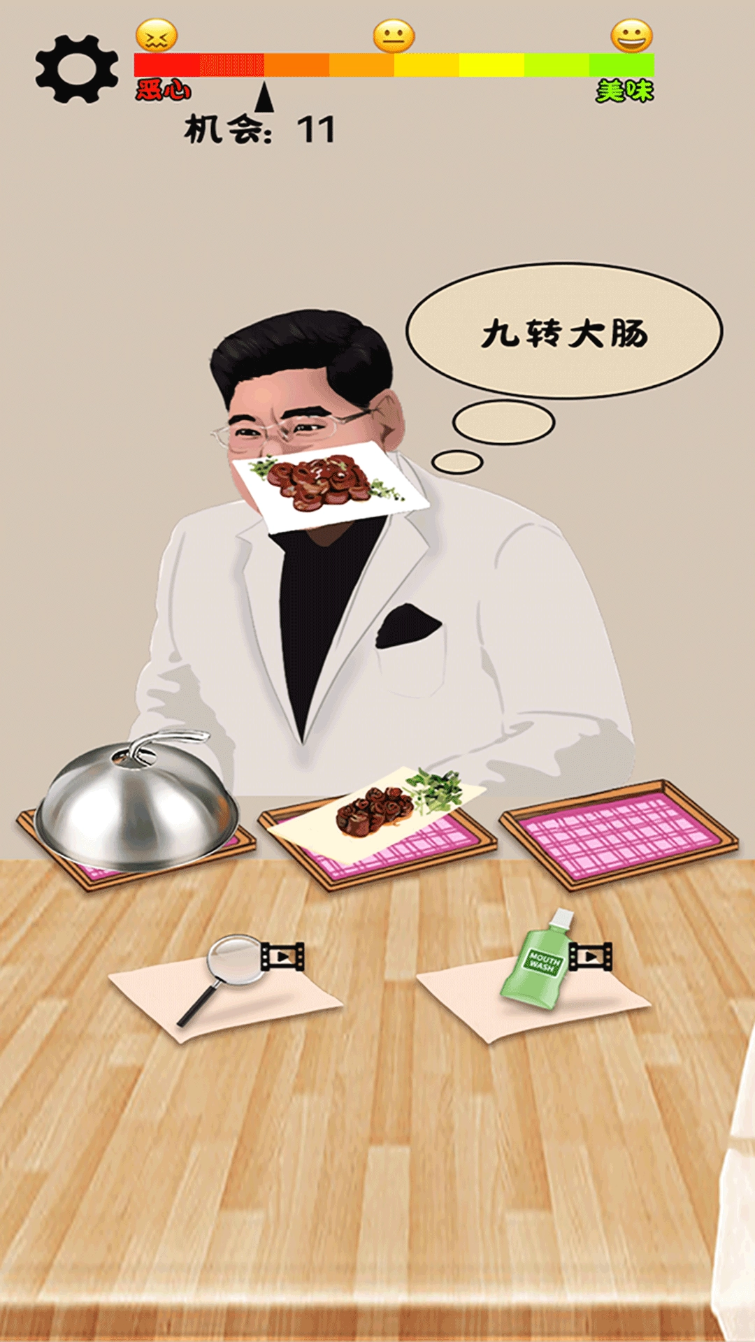 我才是食神游戏最新版