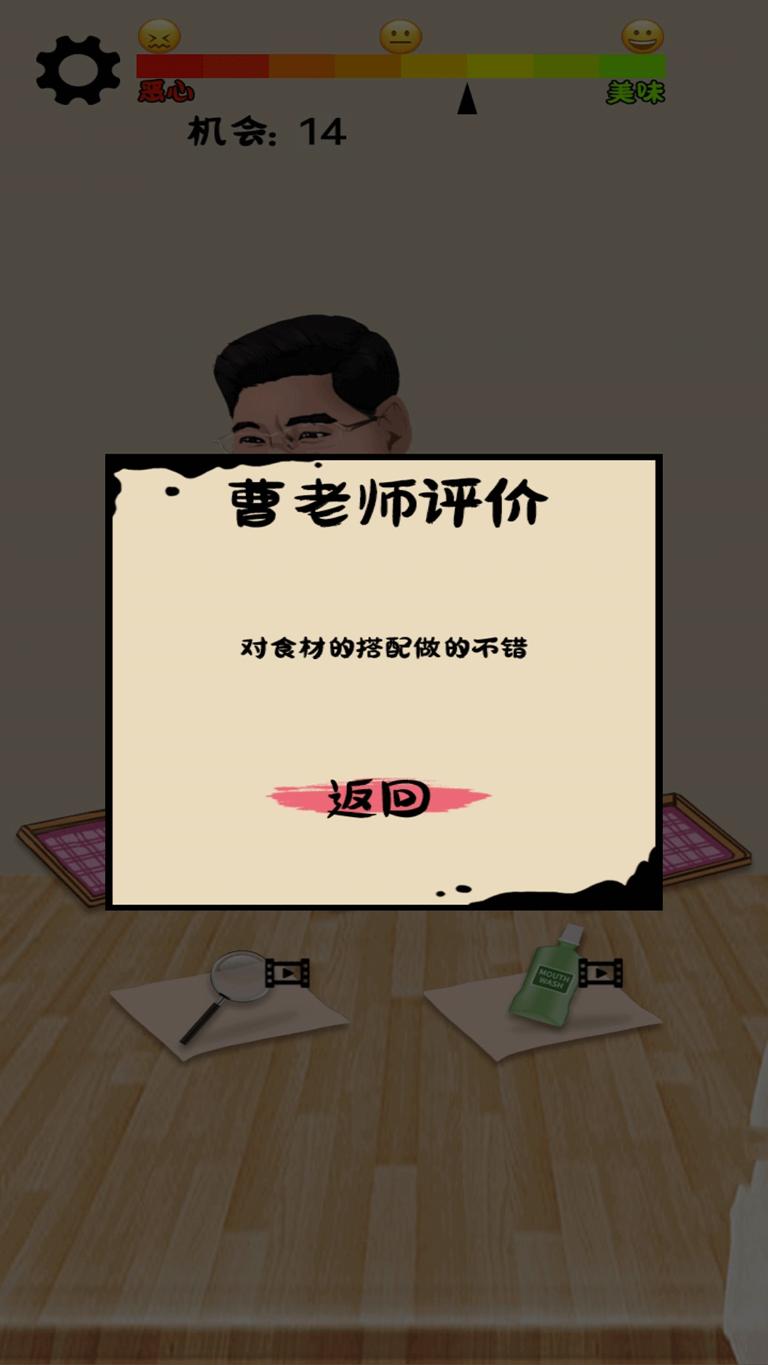 我才是食神游戏最新版