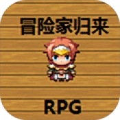 冒险家归来安卓版