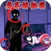 房东的秘密游戏完整版