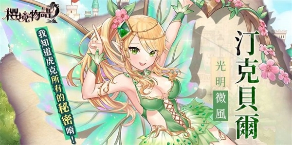 樱境物语手游直装版