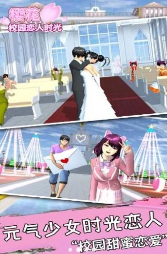 樱花校园恋人时光安卓直装版