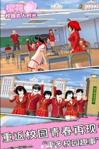 樱花校园恋人时光安卓直装版