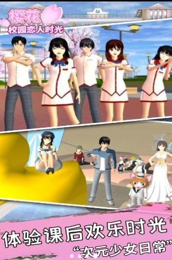 樱花校园恋人时光安卓直装版