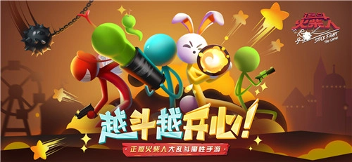 逗斗火柴人安卓官方版