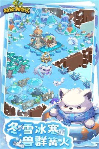 萌宠消除乐2026免费原版图3