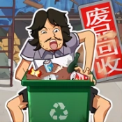 废品大寻宝游戏纯净最新版