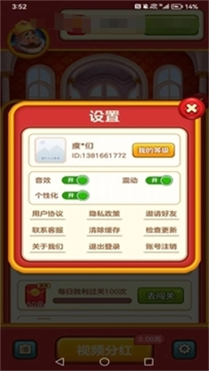 国王爱消消直装版