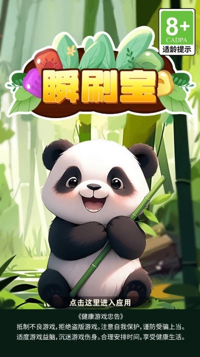 瞬刷宝手机免费版