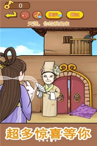 西游爆笑传手机最新版