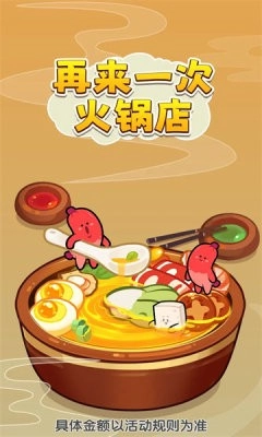 再来一次火锅店免费原版