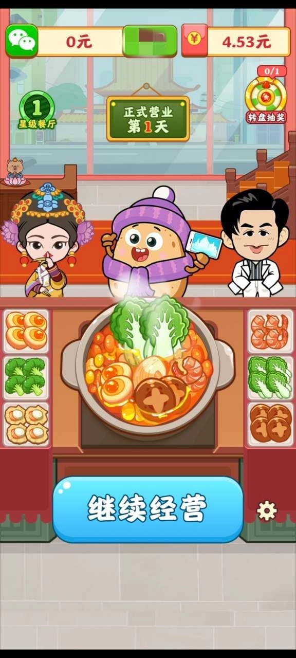 再来一次火锅店免费原版