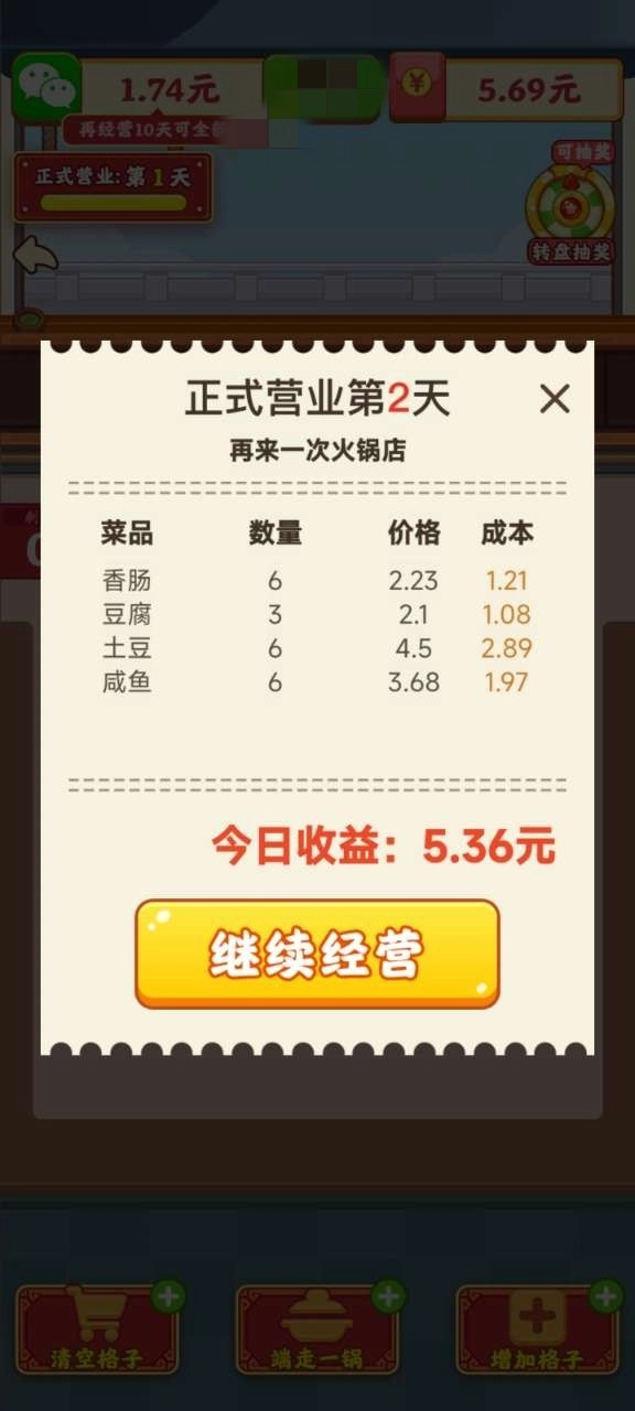 再来一次火锅店免费原版