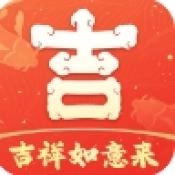 吉祥如意来免费版