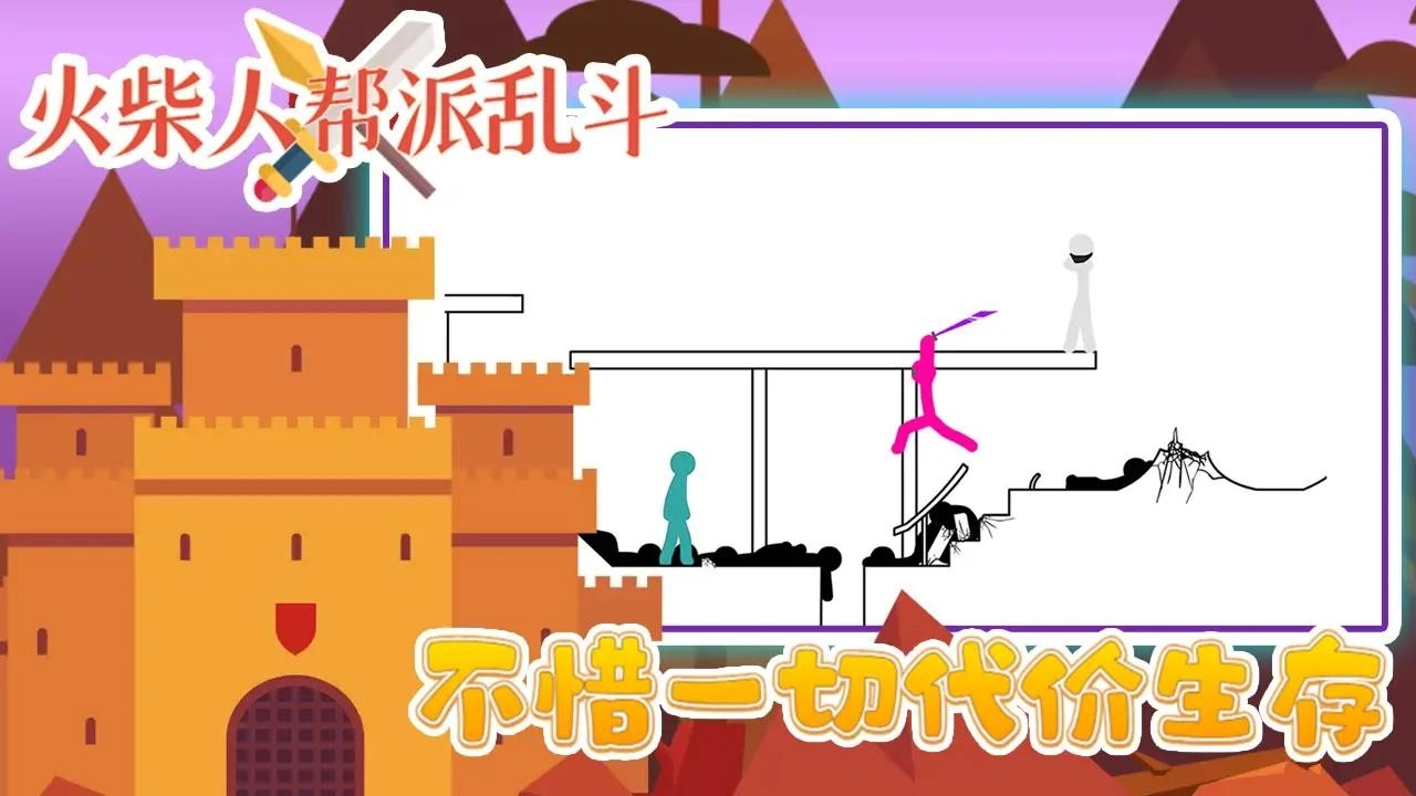 火柴人帮派乱斗手游直装版