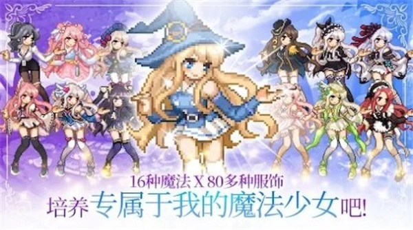 魔法少女养成记最新版图2