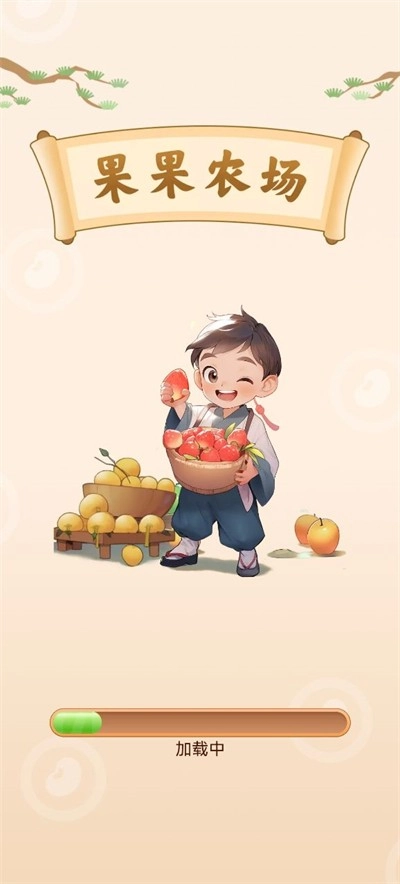 果果农场官方正版