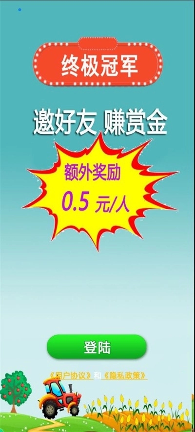 终极冠军游戏最新版