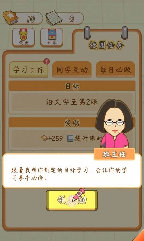 校园日记游戏官方版