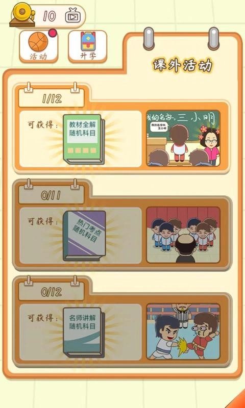 校园日记游戏官方版