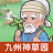 九州神草园安卓免费版