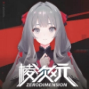 棱次元手游免费版