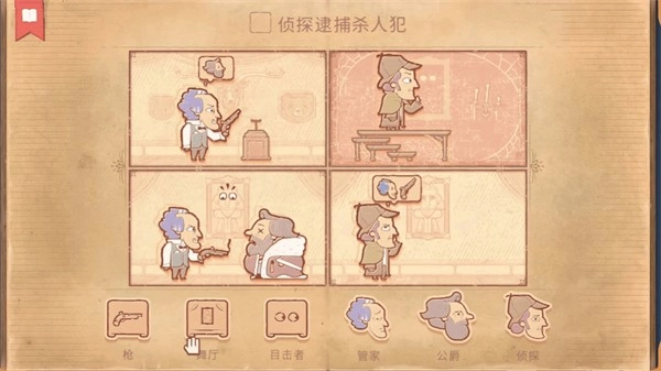 故事场景找真相游戏官方最新版