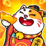 亿万招财喵官方最新版