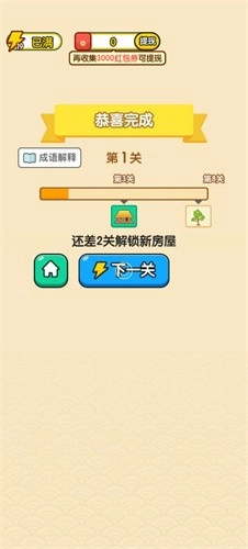 成语夺金樽安卓直装版