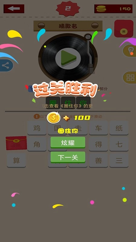 全民趣猜歌官方正版