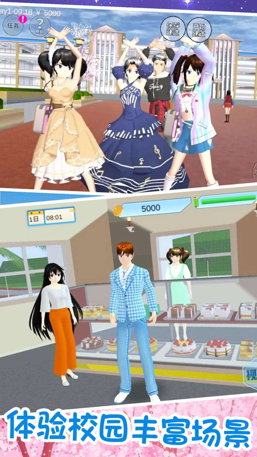 青春校园少女模拟手机最新版