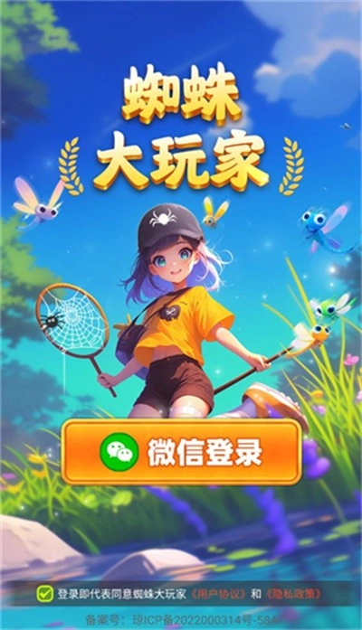 蜘蛛大玩家手游直装版