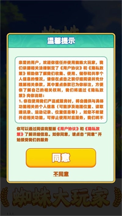 蜘蛛大玩家手游直装版