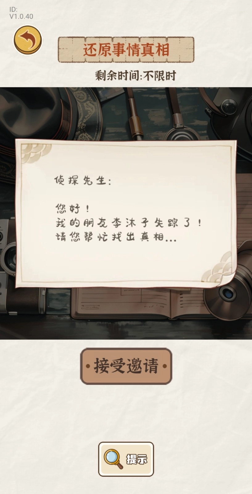 我的智商不够用安卓版