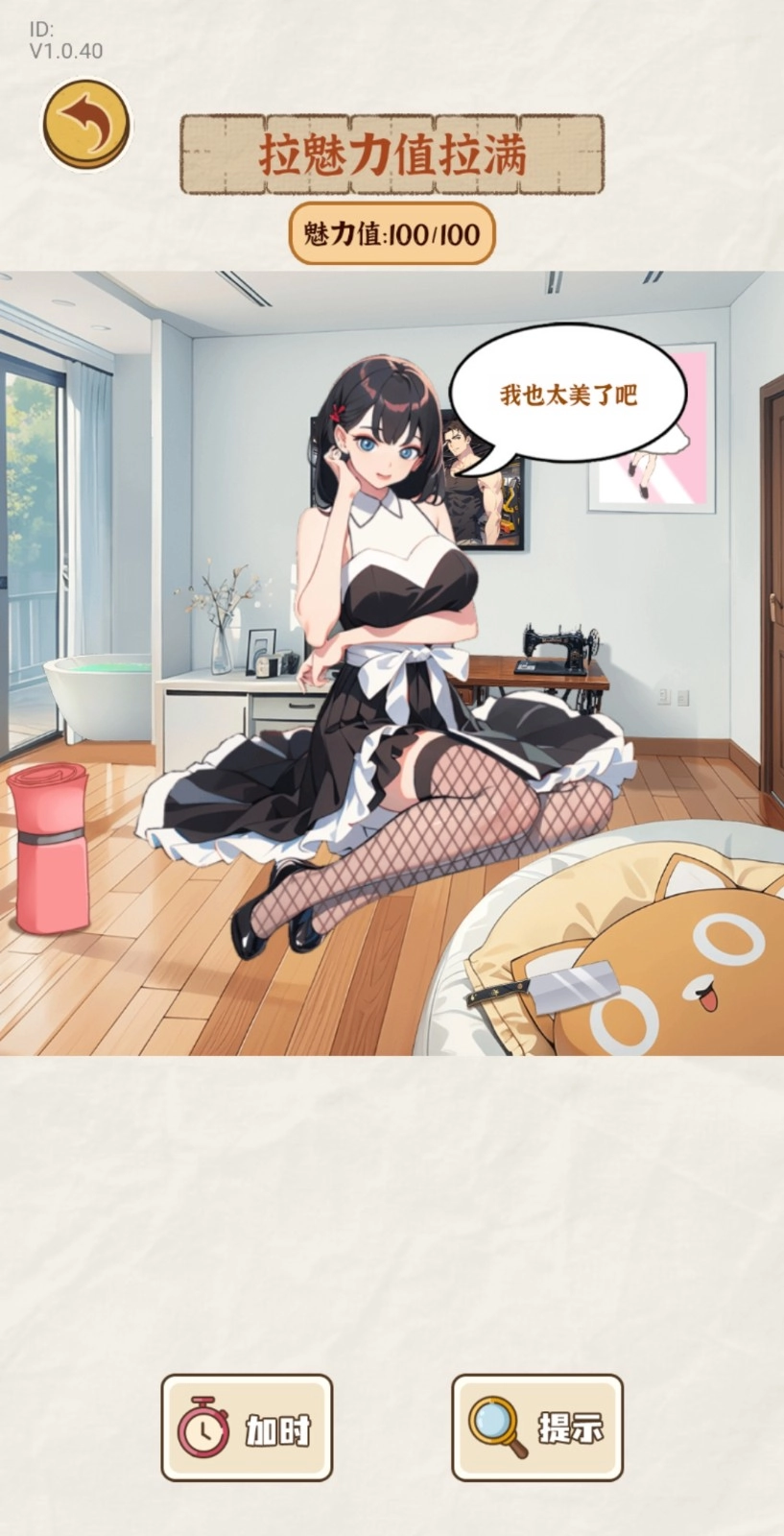 我的智商不够用安卓版