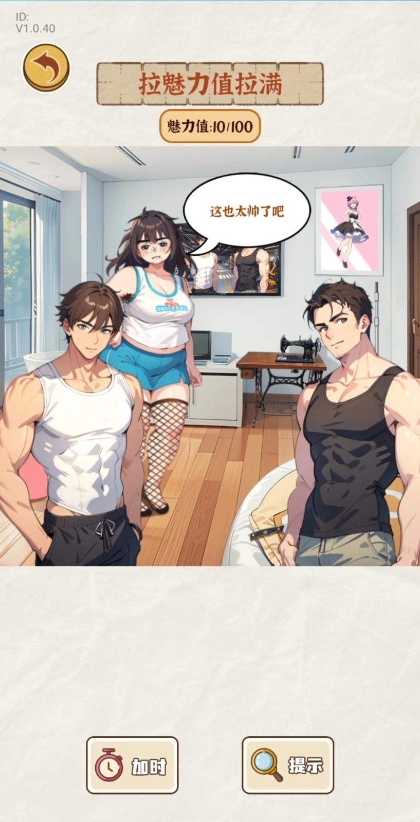 我的智商不够用安卓版