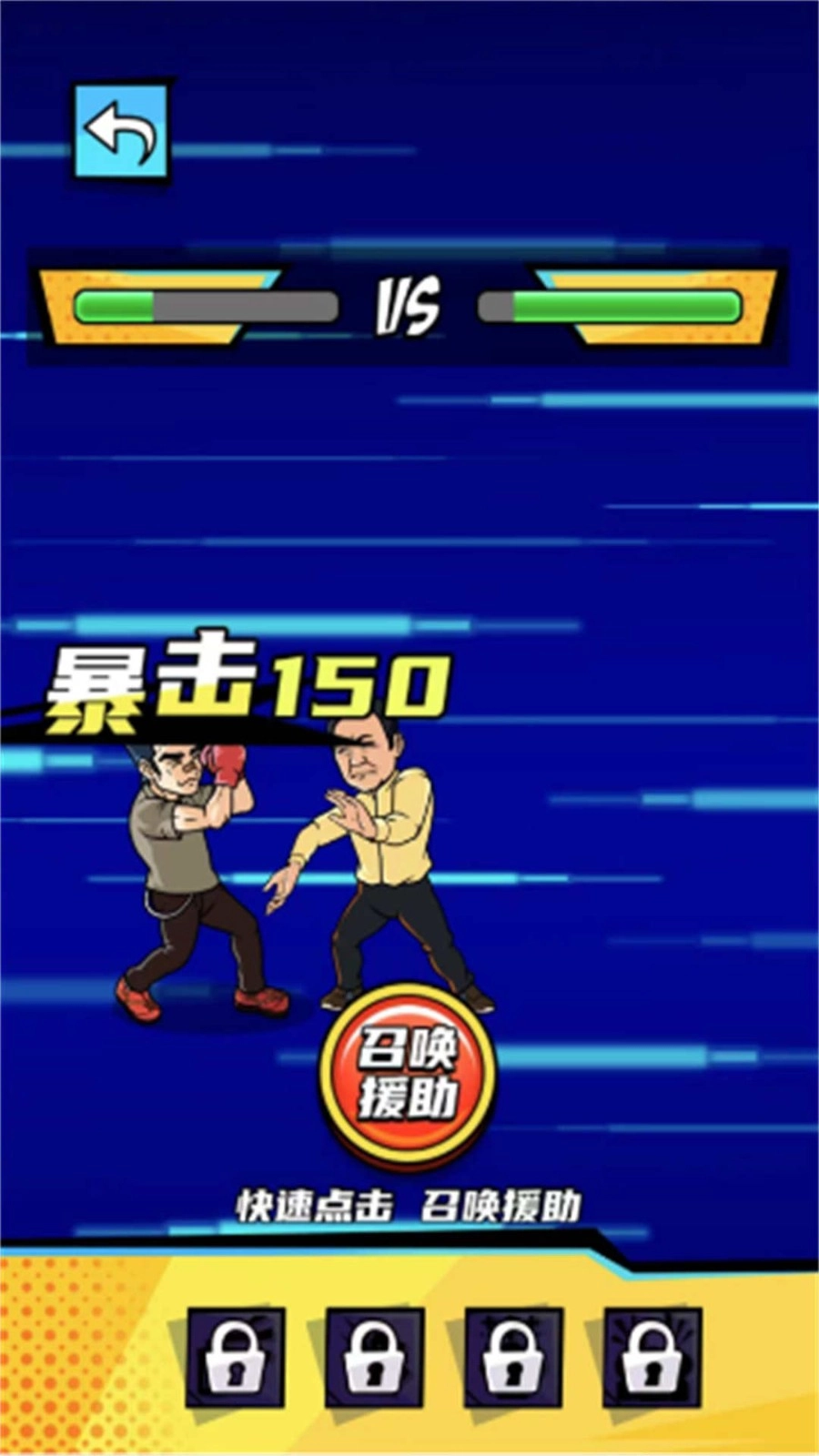 拳王的逆袭官方最新版