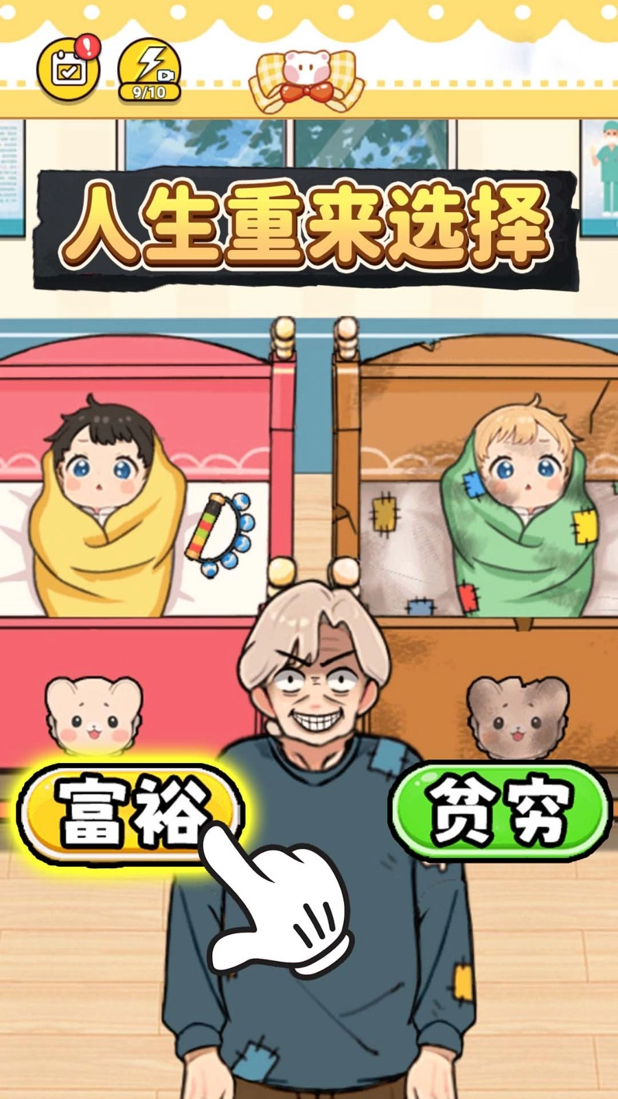 人生重来选择游戏安装包