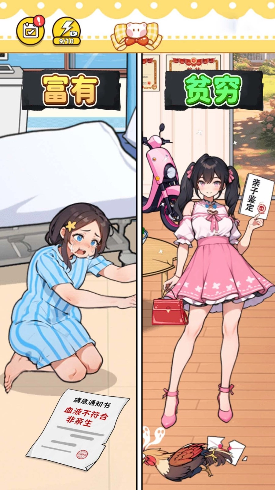 人生重来选择游戏安装包