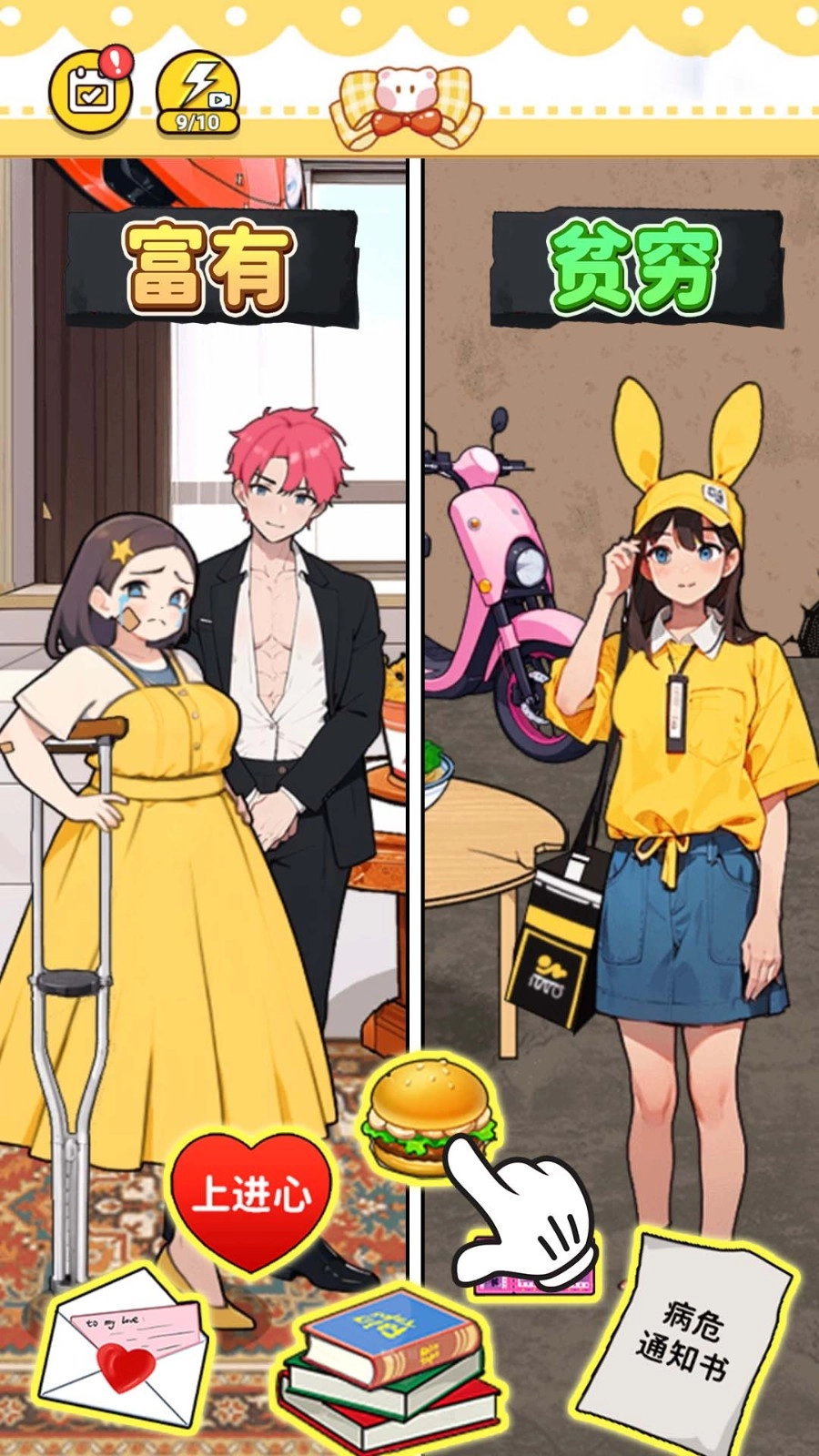 人生重来选择游戏安装包