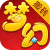 梦幻搬砖游戏纯净版